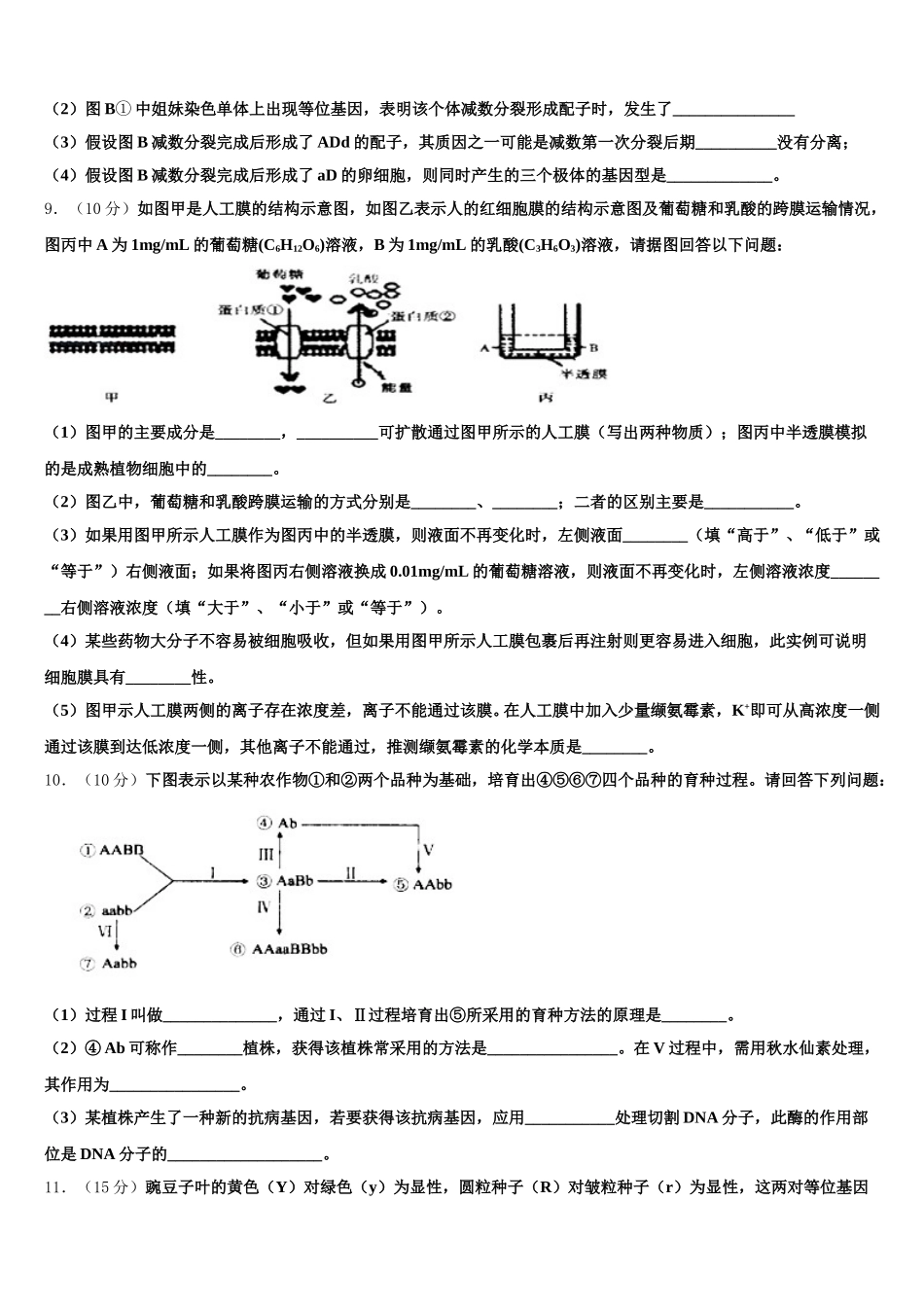 2025届安徽省滁州市部分示范高中高一下生物期末质量跟踪监视试题含解析_第3页