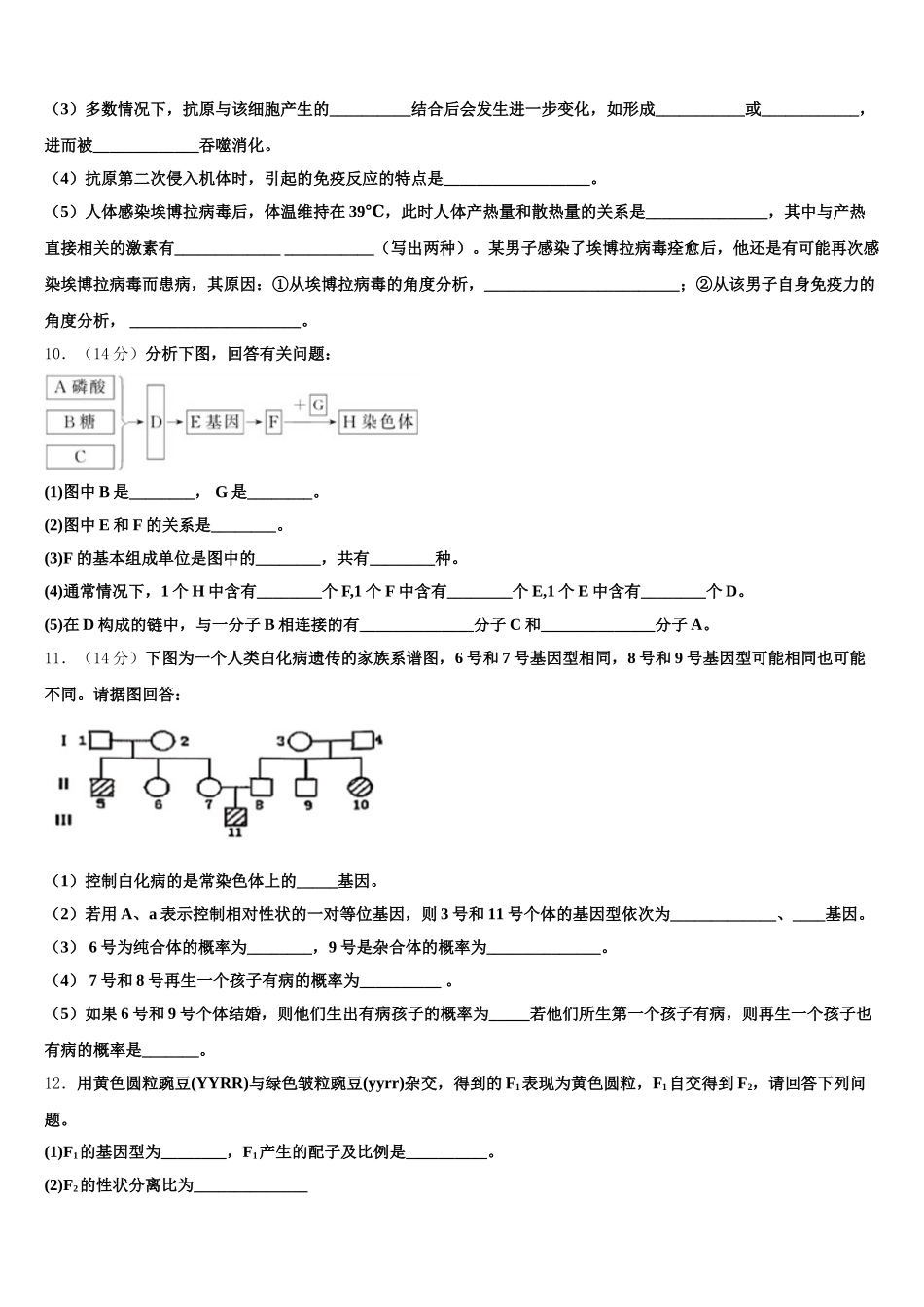 2025届安徽省黄山市徽州区一中高一下生物期末检测模拟试题含解析_第3页
