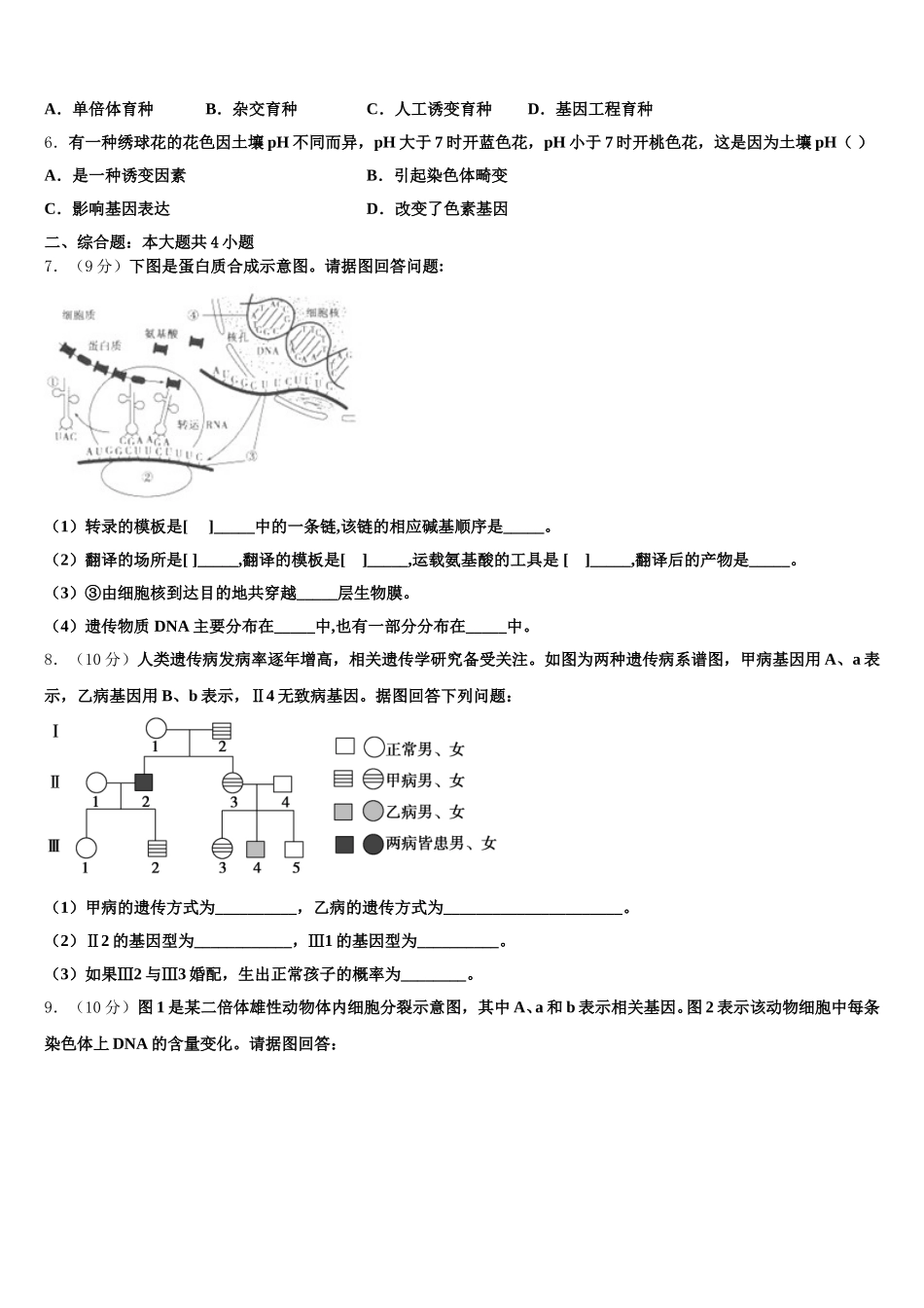 2024-2025学年安徽省临泉二中生物高一下期末质量跟踪监视模拟试题含解析_第2页