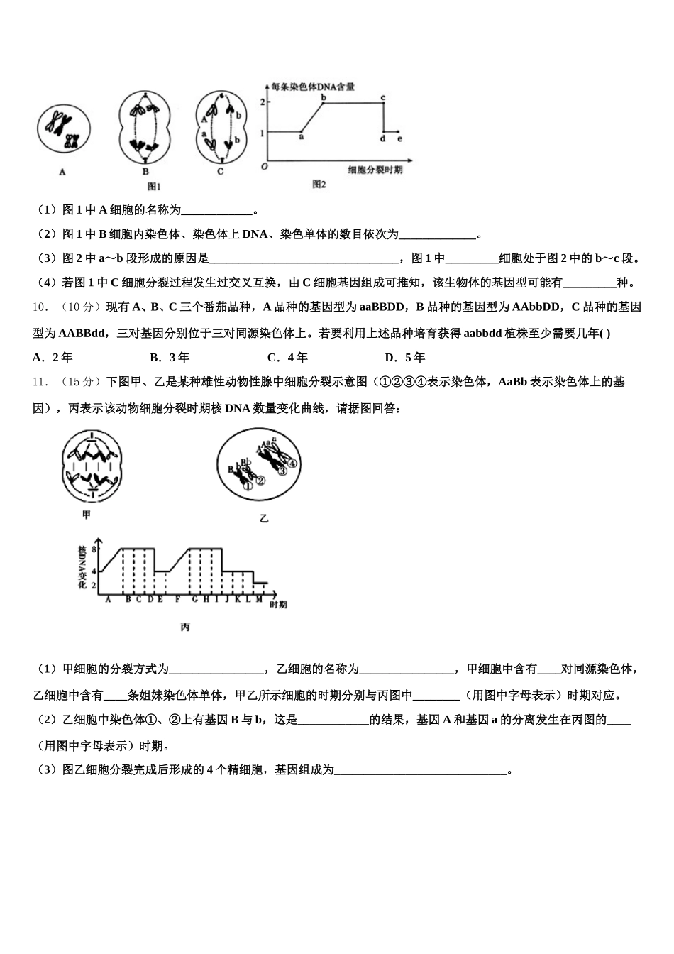 2024-2025学年安徽省临泉二中生物高一下期末质量跟踪监视模拟试题含解析_第3页