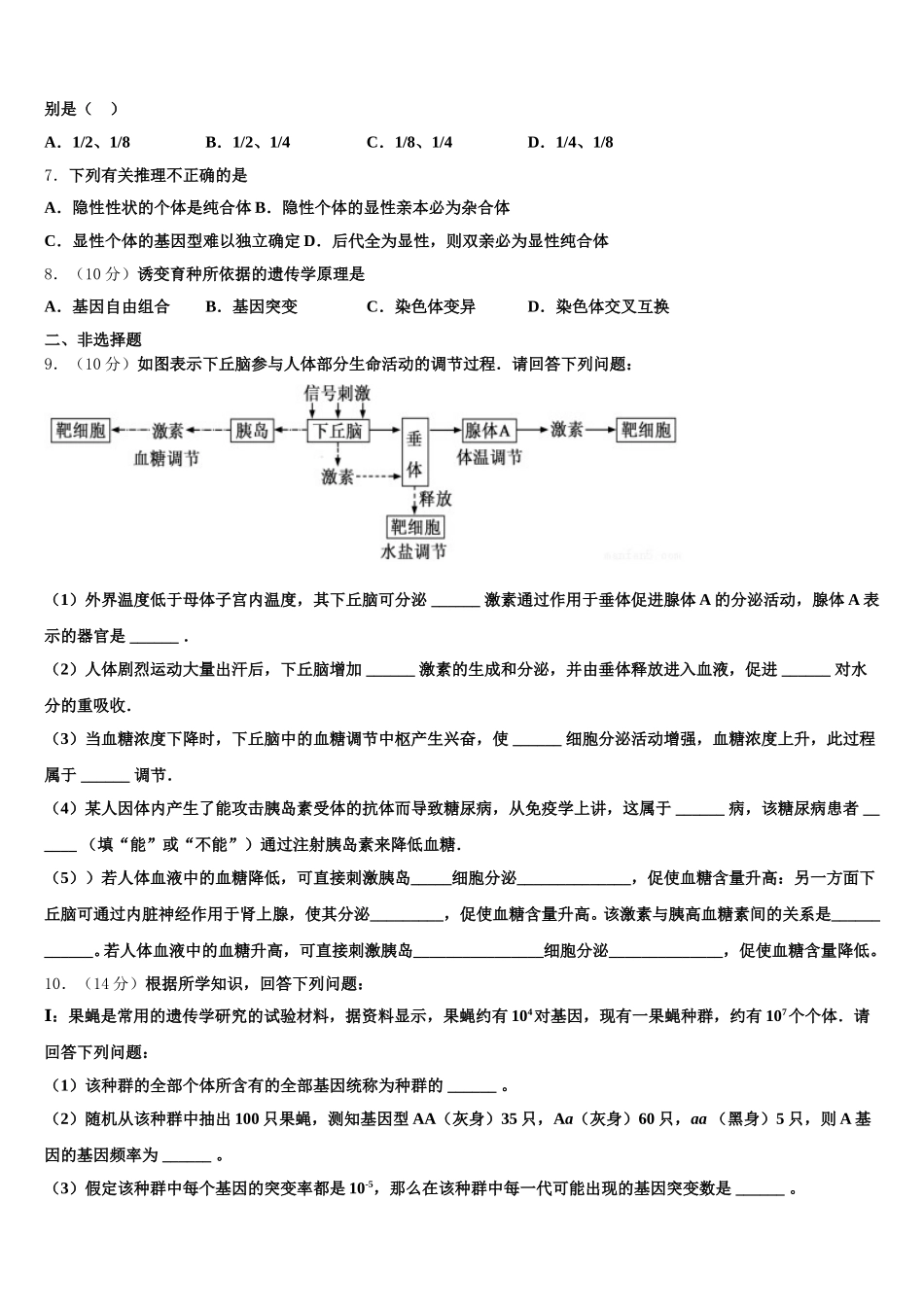 2025年安徽省示范性高中培优联盟高一生物第二学期期末统考模拟试题含解析_第2页