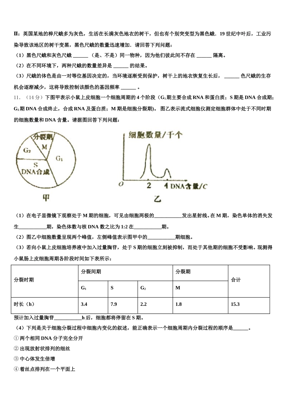 2025年安徽省示范性高中培优联盟高一生物第二学期期末统考模拟试题含解析_第3页