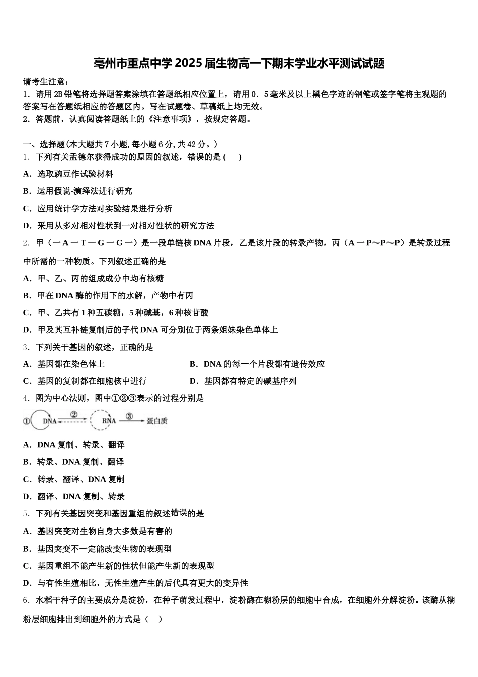 亳州市重点中学2025届生物高一下期末学业水平测试试题含解析_第1页