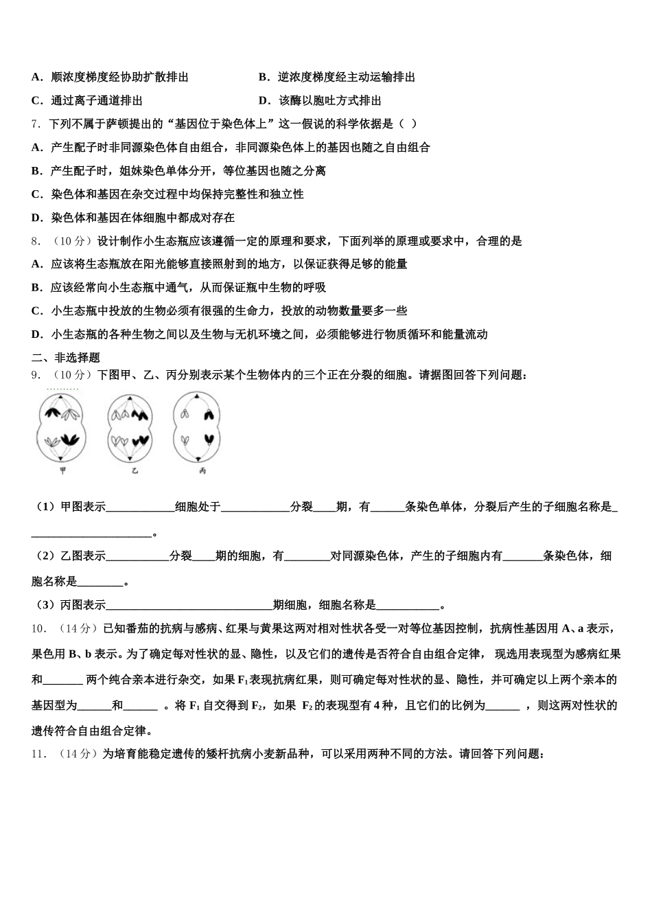 亳州市重点中学2025届生物高一下期末学业水平测试试题含解析_第2页