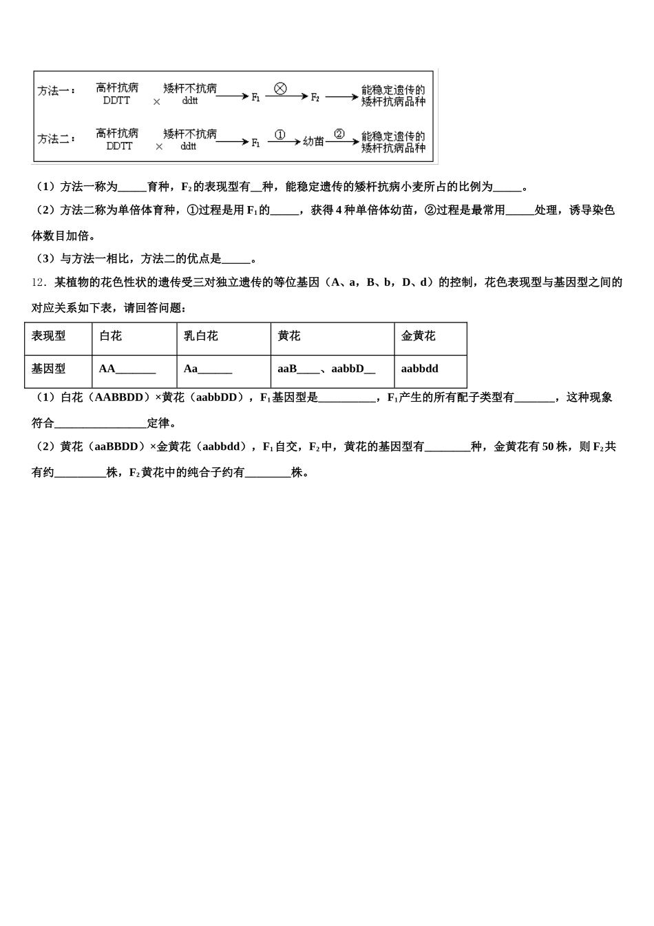 亳州市重点中学2025届生物高一下期末学业水平测试试题含解析_第3页
