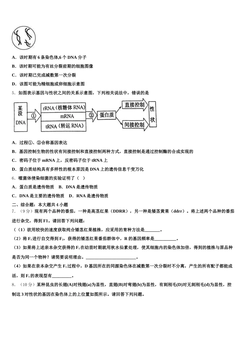 2024-2025学年安徽省安庆市潜山市第二中学生物高一第二学期期末监测试题含解析_第2页