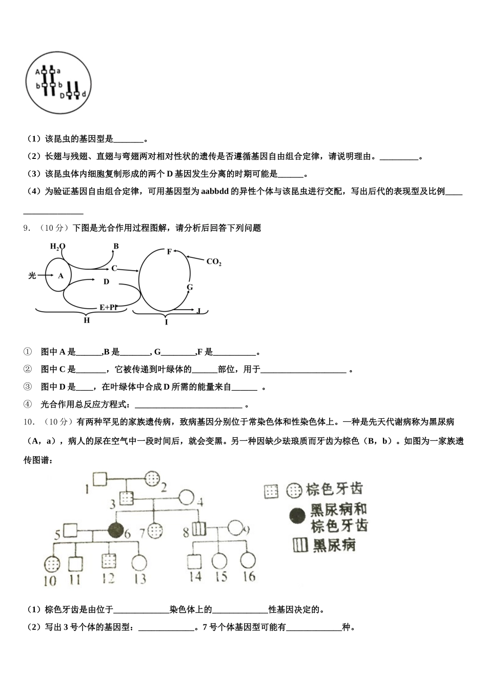 2024-2025学年安徽省安庆市潜山市第二中学生物高一第二学期期末监测试题含解析_第3页