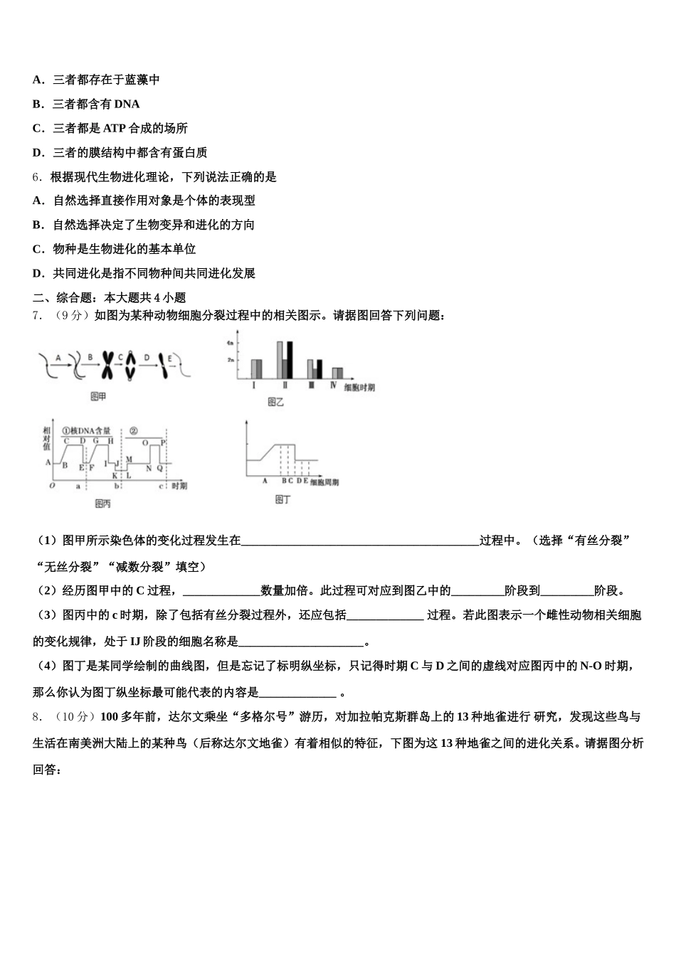 2024-2025学年安徽省休宁县临溪中学高一下生物期末学业水平测试试题含解析_第2页