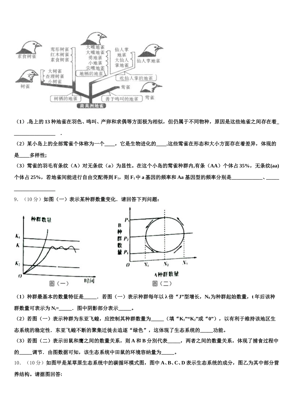 2024-2025学年安徽省休宁县临溪中学高一下生物期末学业水平测试试题含解析_第3页