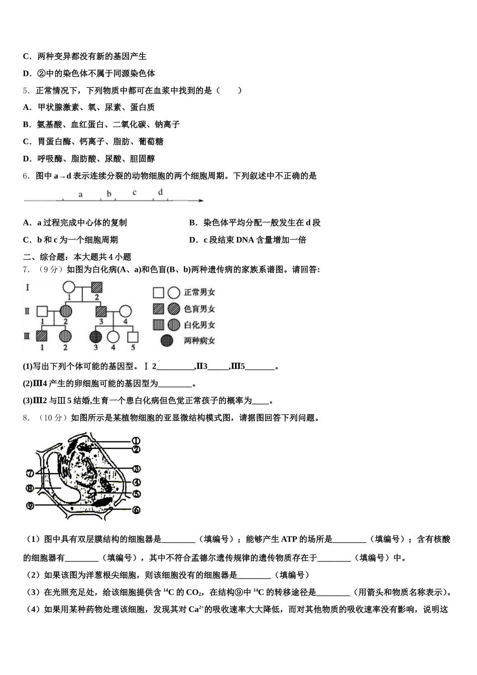 安徽省亳州市十八中2025届高一下生物期末学业水平测试模拟试题含解析_第2页