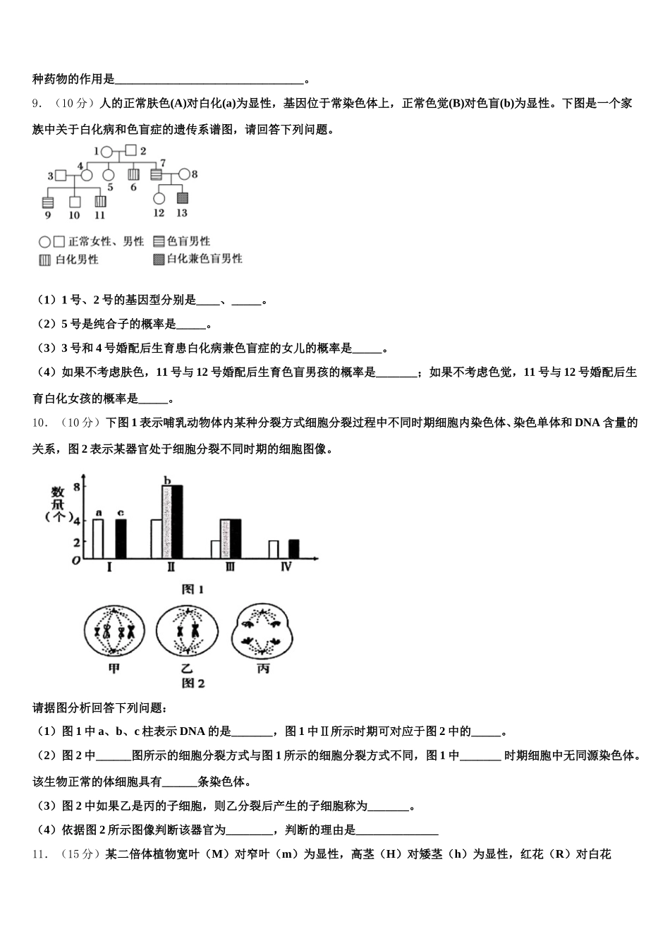 安徽省亳州市十八中2025届高一下生物期末学业水平测试模拟试题含解析_第3页