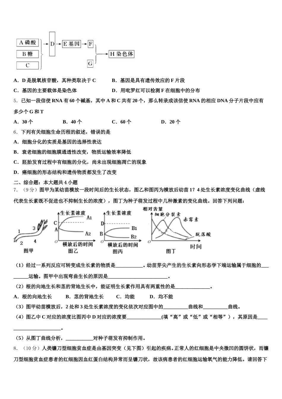 2025届安徽省池州市青阳县第一中学高一生物第二学期期末经典模拟试题含解析_第2页