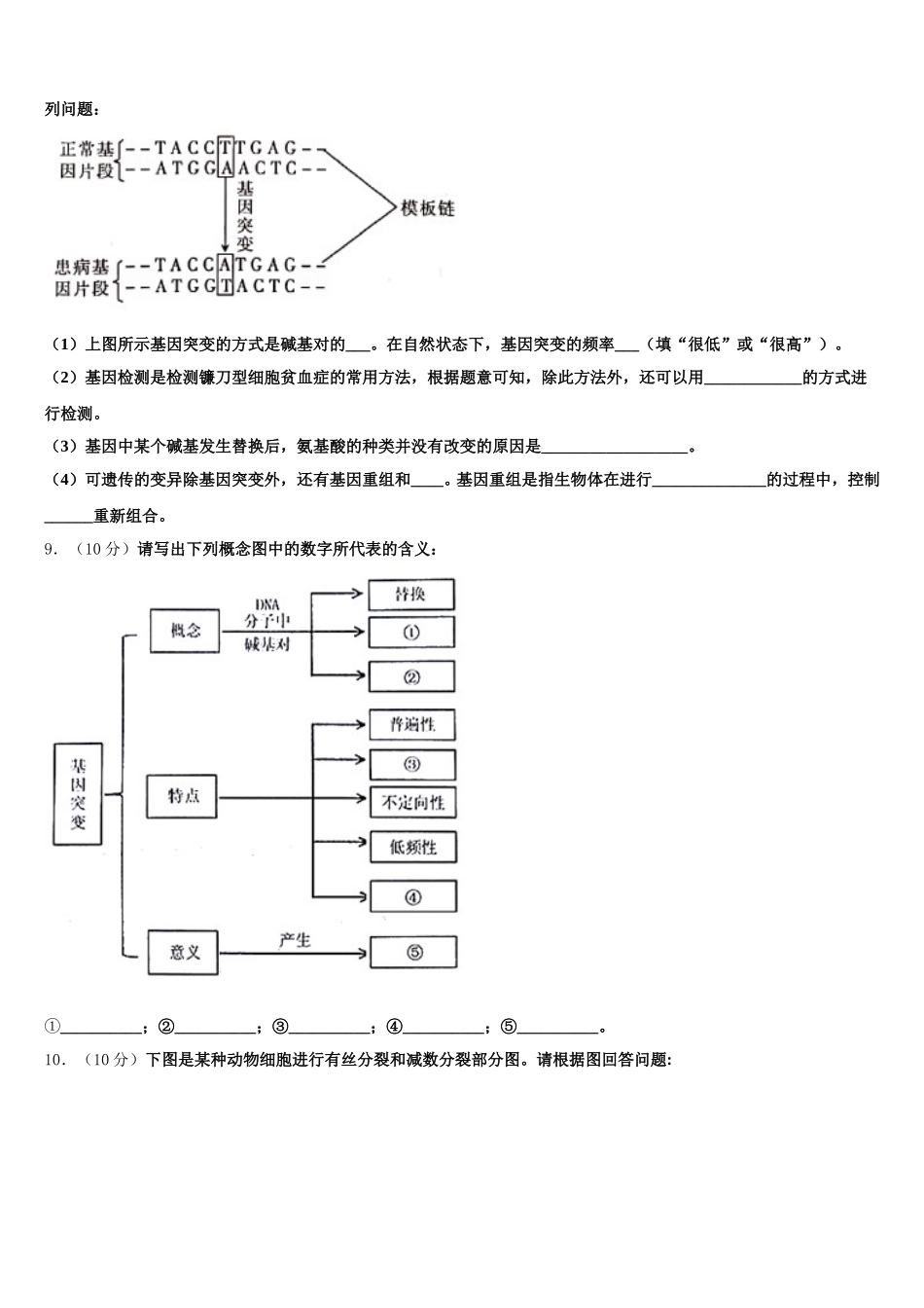 2025届安徽省池州市青阳县第一中学高一生物第二学期期末经典模拟试题含解析_第3页