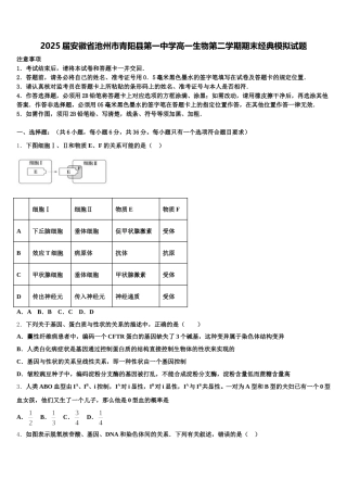 2025届安徽省池州市青阳县第一中学高一生物第二学期期末经典模拟试题含解析