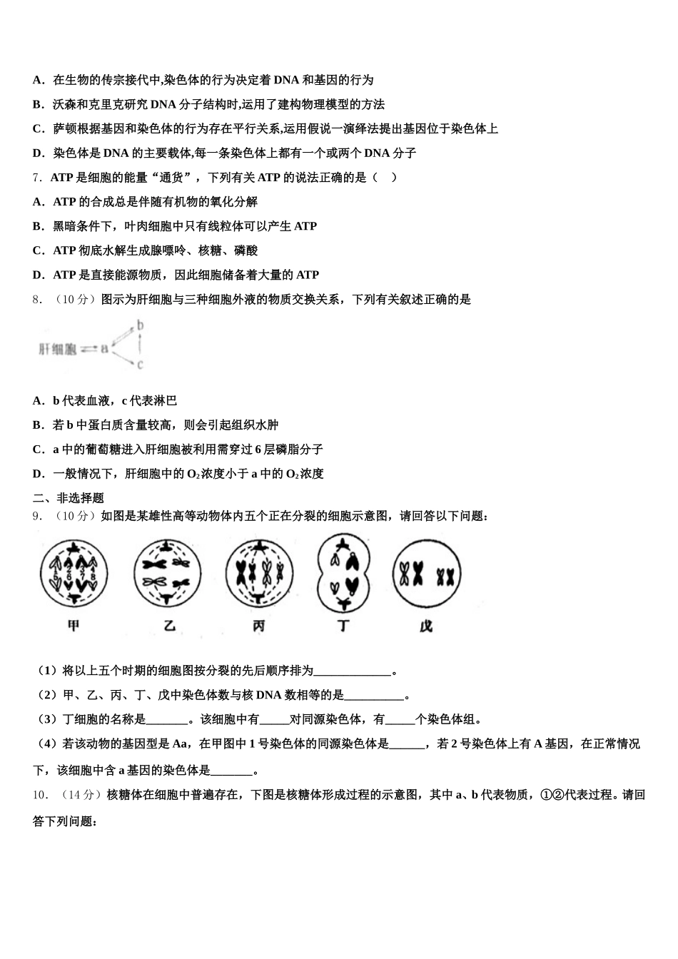 2025年安徽省合肥市七中、合肥十中生物高一第二学期期末学业质量监测模拟试题含解析_第2页