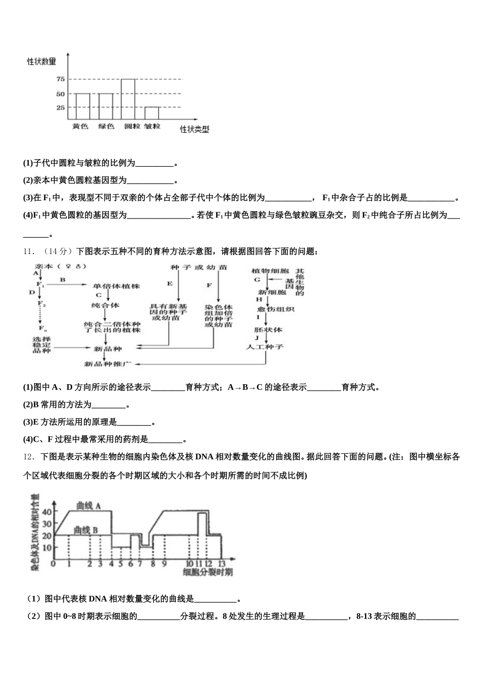 2025届安徽省合肥市区属中学生物高一下期末监测试题含解析_第3页