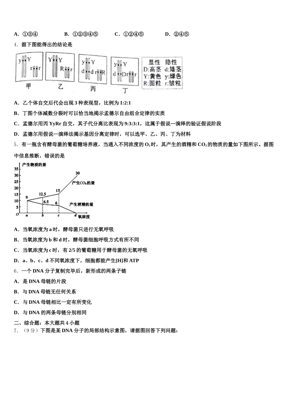 2025年安徽省合肥市一中、合肥六中生物高一第二学期期末达标检测试题含解析_第2页