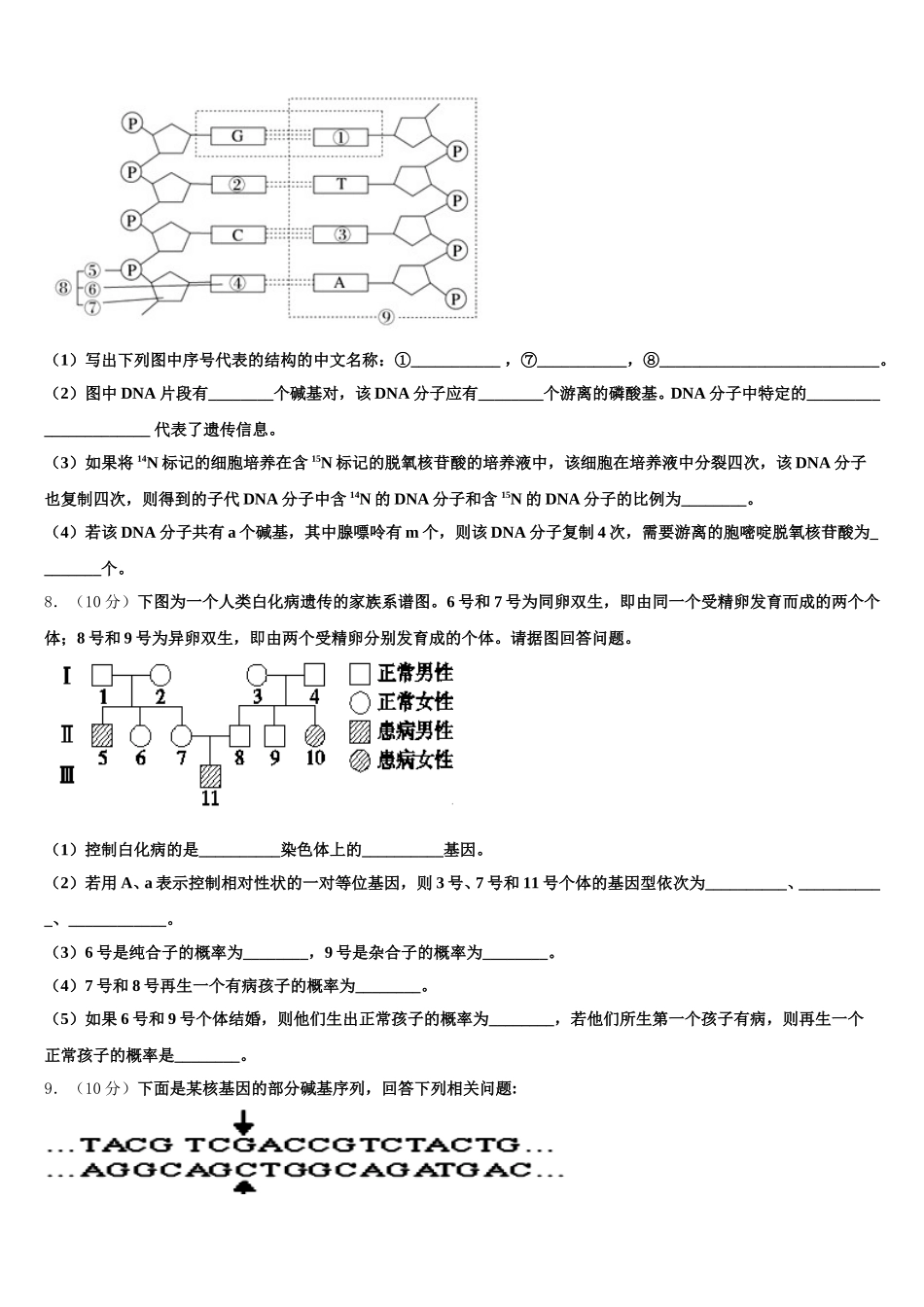 2025年安徽省合肥市一中、合肥六中生物高一第二学期期末达标检测试题含解析_第3页