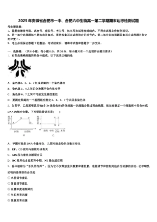 2025年安徽省合肥市一中、合肥六中生物高一第二学期期末达标检测试题含解析