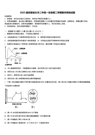 2025届安徽省长丰二中高一生物第二学期期末预测试题含解析