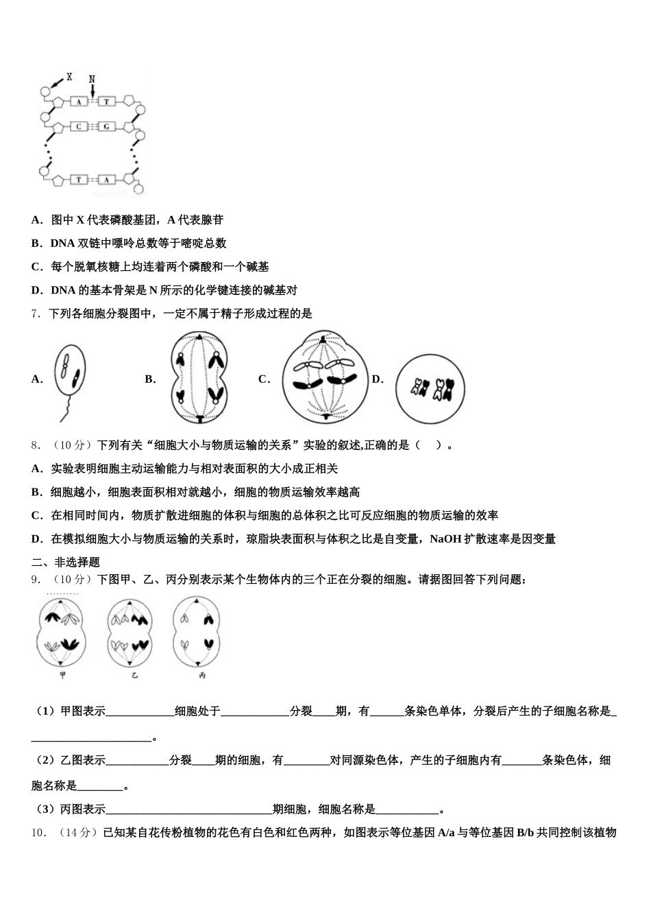 2025年宣城市重点中学高一生物第二学期期末综合测试模拟试题含解析_第2页