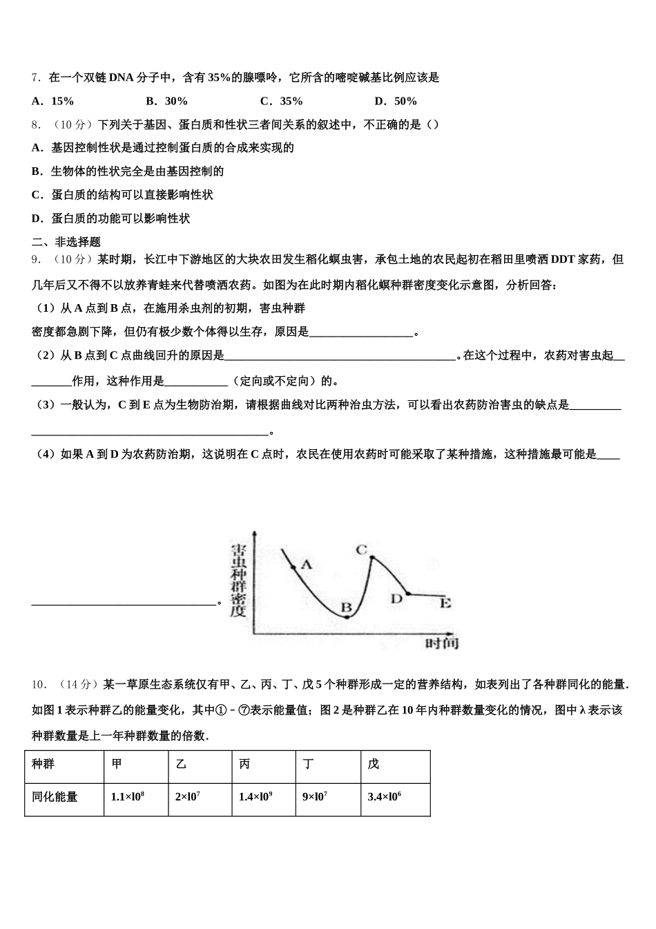 安徽省合肥市六校联考2025年高一下生物期末复习检测模拟试题含解析_第2页