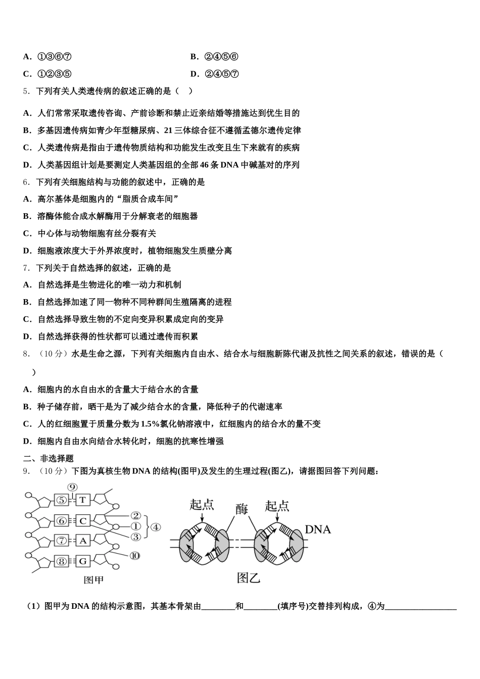 安徽宿州五校2025届高一下生物期末教学质量检测试题含解析_第2页