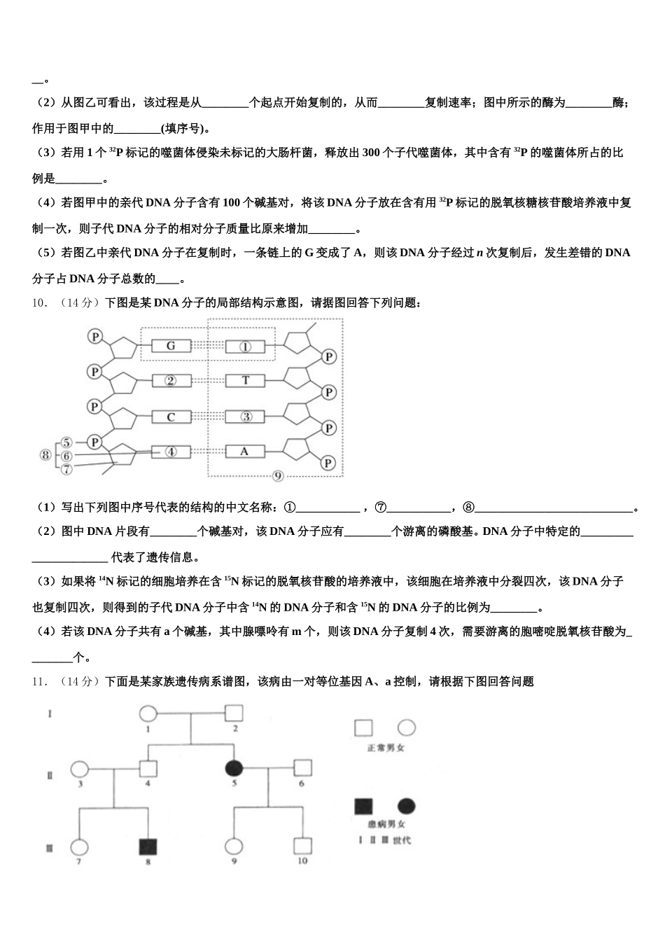 安徽宿州五校2025届高一下生物期末教学质量检测试题含解析_第3页