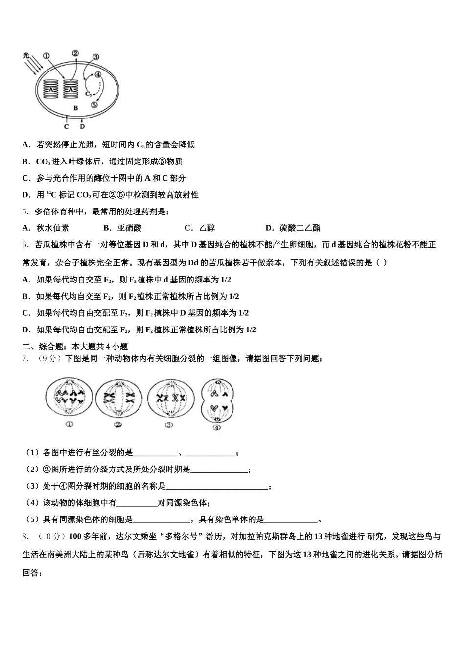 2024-2025学年安徽省亳州市利辛县阚疃金石中学生物高一第二学期期末监测试题含解析_第2页