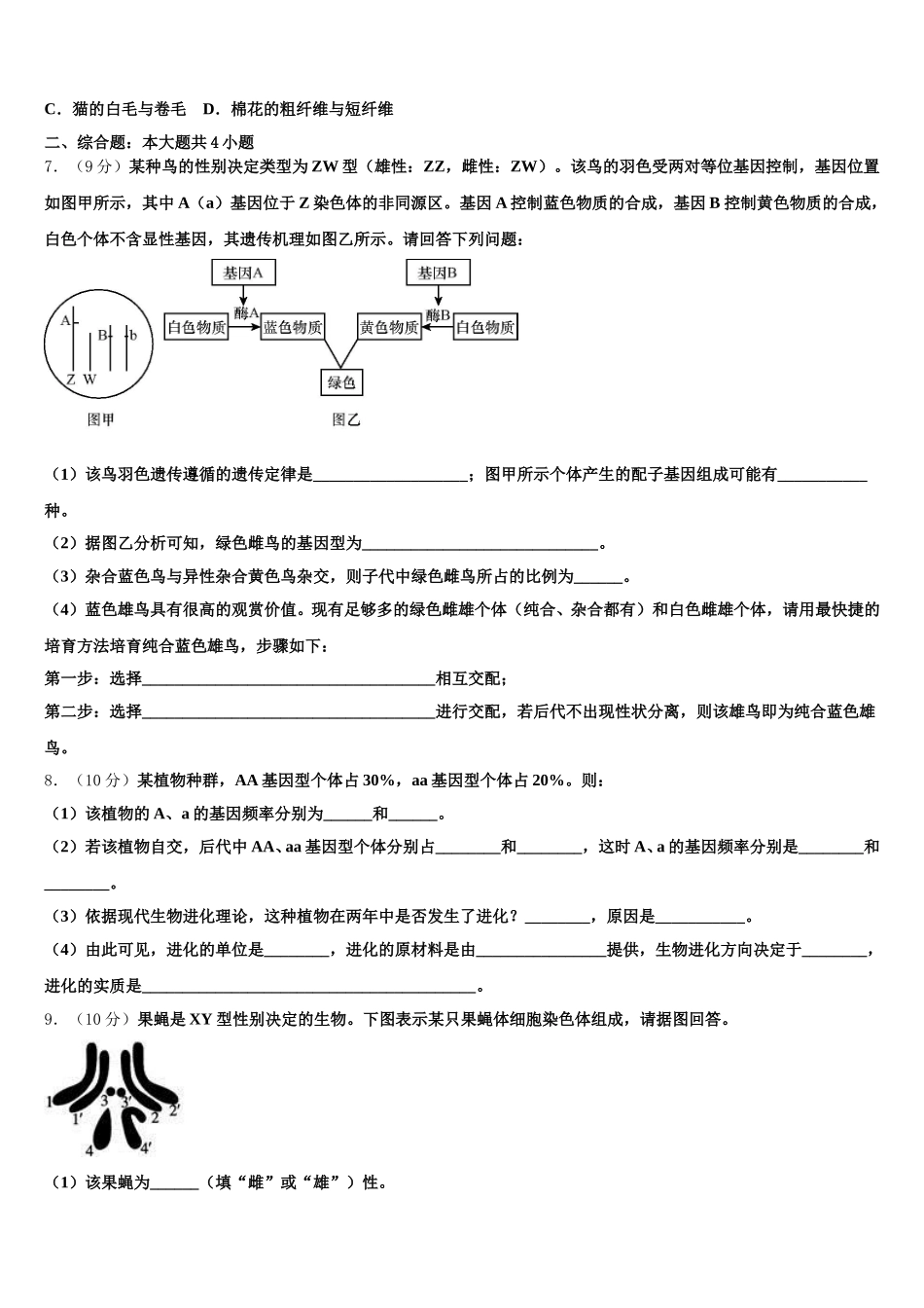 2024-2025学年安徽省天长中学生物高一下期末经典模拟试题含解析_第2页