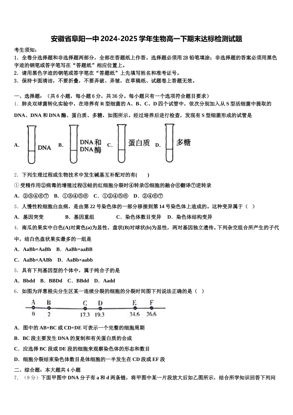 安徽省阜阳一中2024-2025学年生物高一下期末达标检测试题含解析_第1页