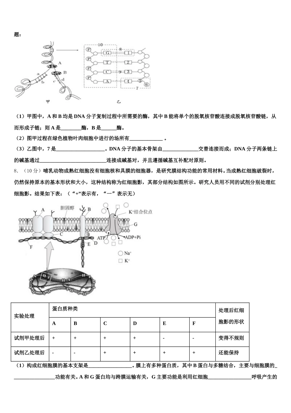 安徽省阜阳一中2024-2025学年生物高一下期末达标检测试题含解析_第2页