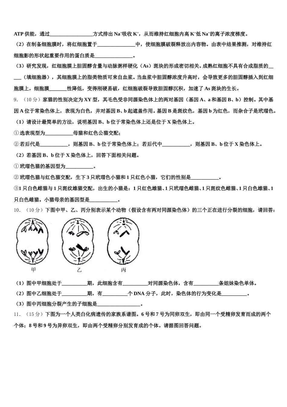 安徽省阜阳一中2024-2025学年生物高一下期末达标检测试题含解析_第3页