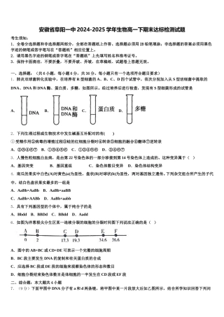 安徽省阜阳一中2024-2025学年生物高一下期末达标检测试题含解析