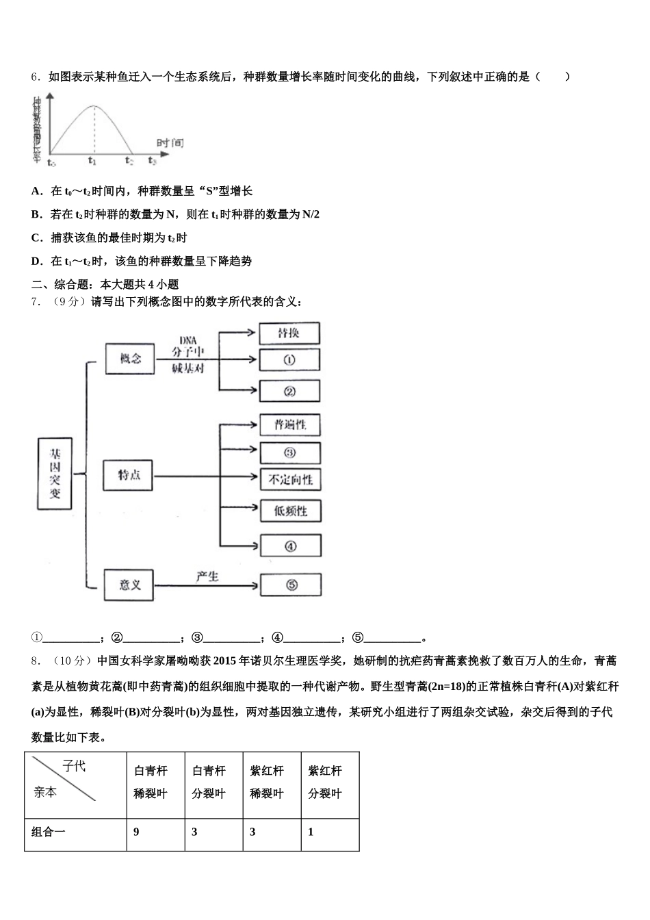 安徽省安庆市市示范中学2025届生物高一下期末考试模拟试题含解析_第2页