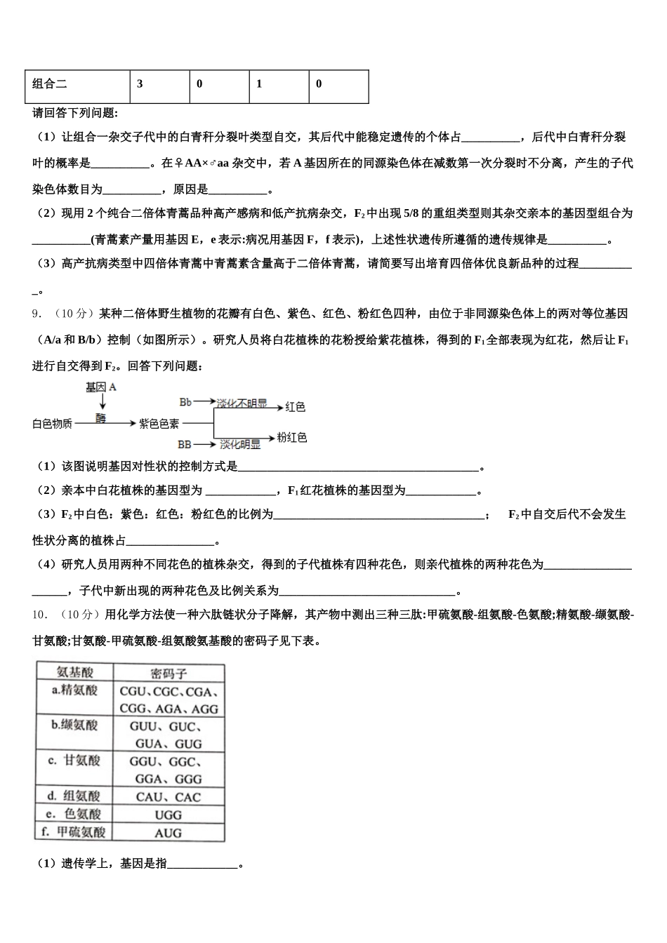 安徽省安庆市市示范中学2025届生物高一下期末考试模拟试题含解析_第3页