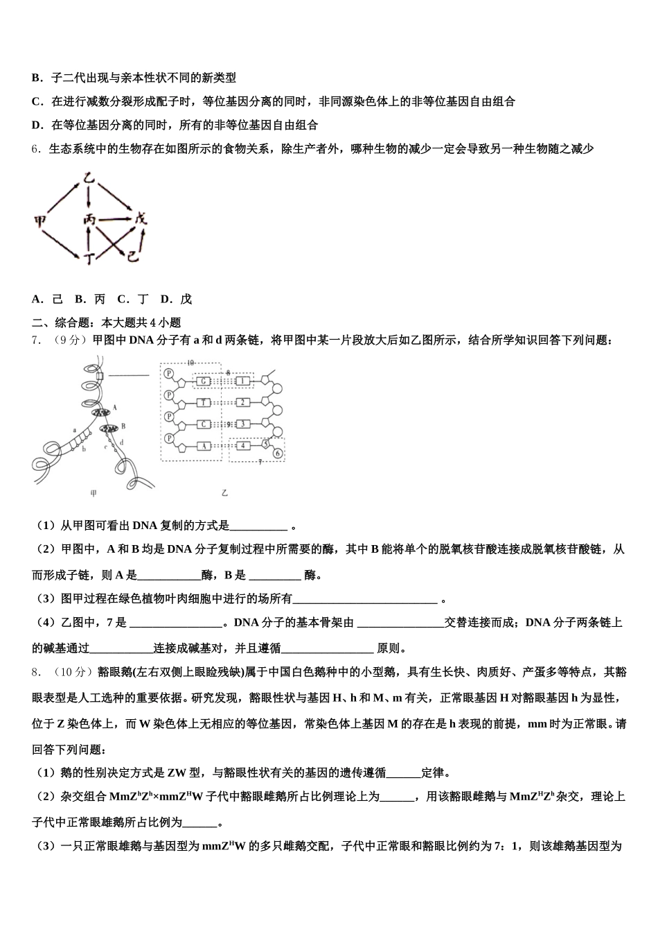 2024-2025学年安徽省潜山二中生物高一第二学期期末经典模拟试题含解析_第2页