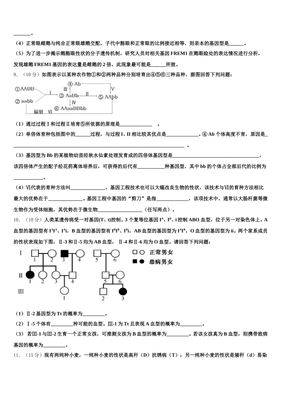 2024-2025学年安徽省潜山二中生物高一第二学期期末经典模拟试题含解析_第3页