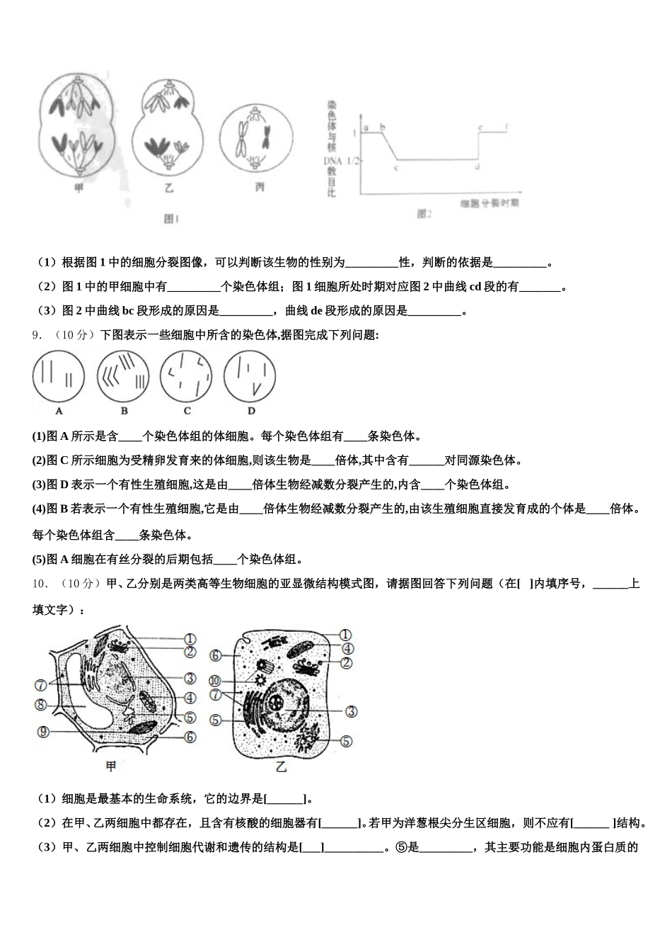 马鞍山市第二中学2025届生物高一下期末综合测试模拟试题含解析_第3页