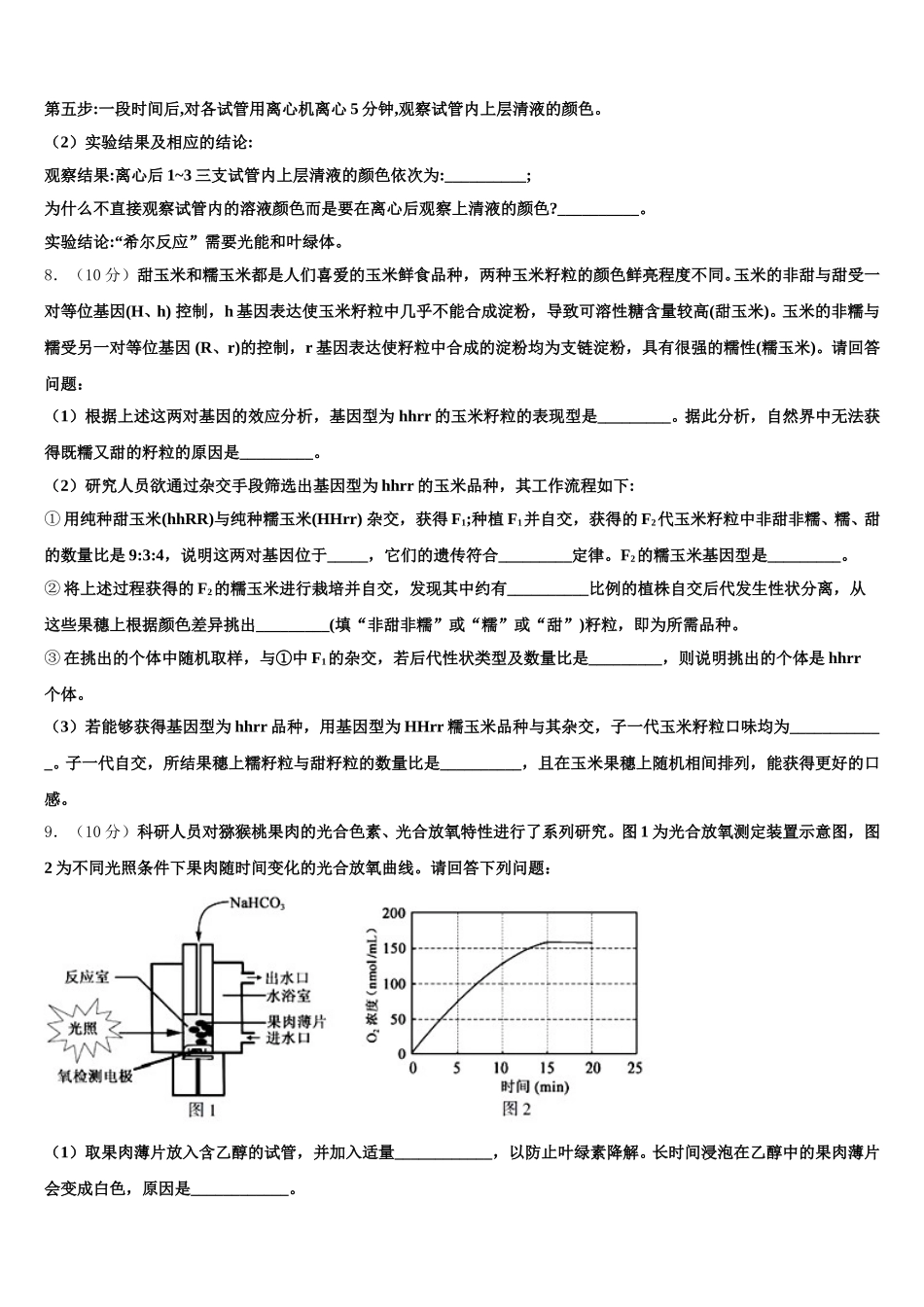 2025年安徽省“皖南八校”生物高一第二学期期末学业水平测试试题含解析_第3页