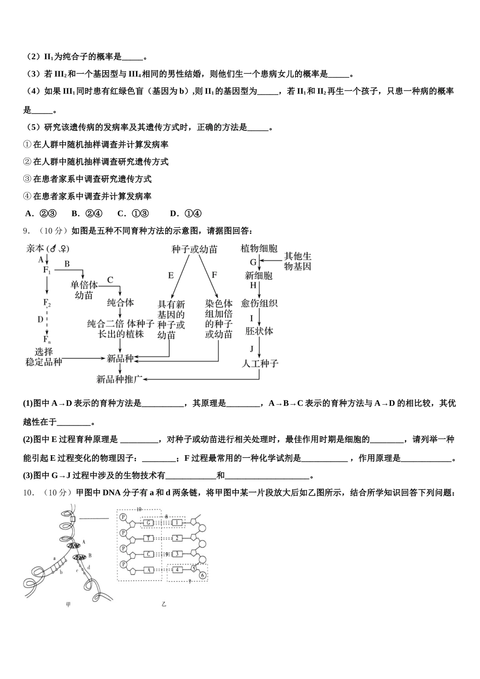 皖豫联盟体2025届生物高一下期末经典模拟试题含解析_第3页