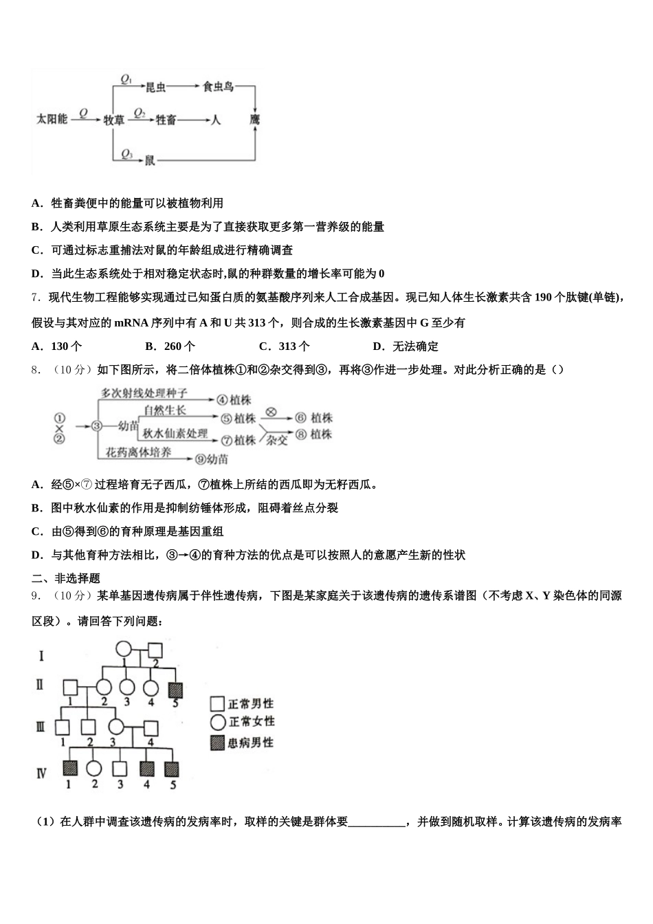 安徽省利辛一中2024-2025学年生物高一下期末经典模拟试题含解析_第2页