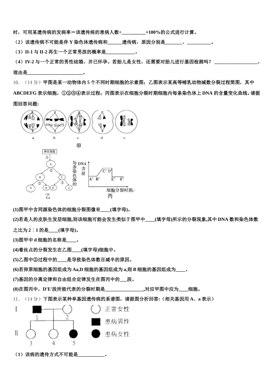 安徽省利辛一中2024-2025学年生物高一下期末经典模拟试题含解析_第3页
