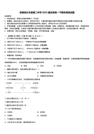 安徽省长丰县第二中学2025届生物高一下期末预测试题含解析