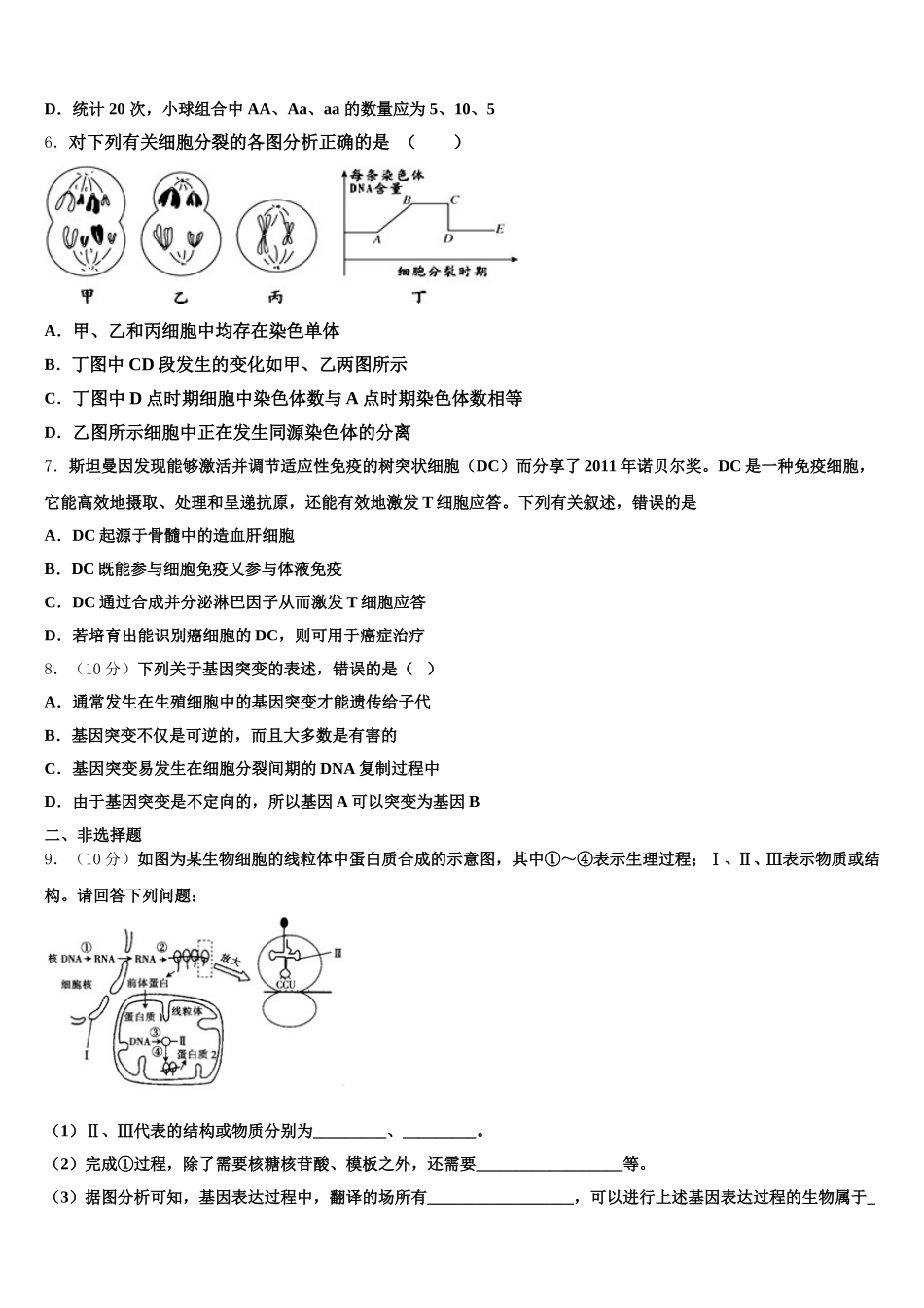 2025届安徽省合肥六中、合肥八中、阜阳一中、淮北一中四校生物高一下期末检测模拟试题含解析_第2页