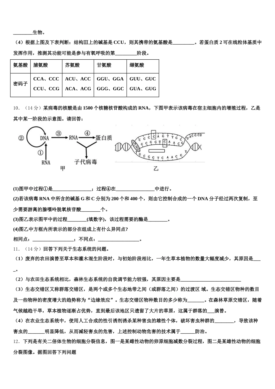 2025届安徽省合肥六中、合肥八中、阜阳一中、淮北一中四校生物高一下期末检测模拟试题含解析_第3页