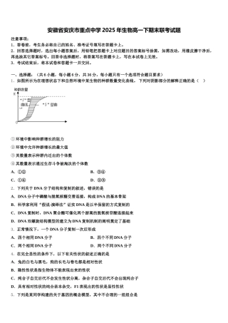 安徽省安庆市重点中学2025年生物高一下期末联考试题含解析
