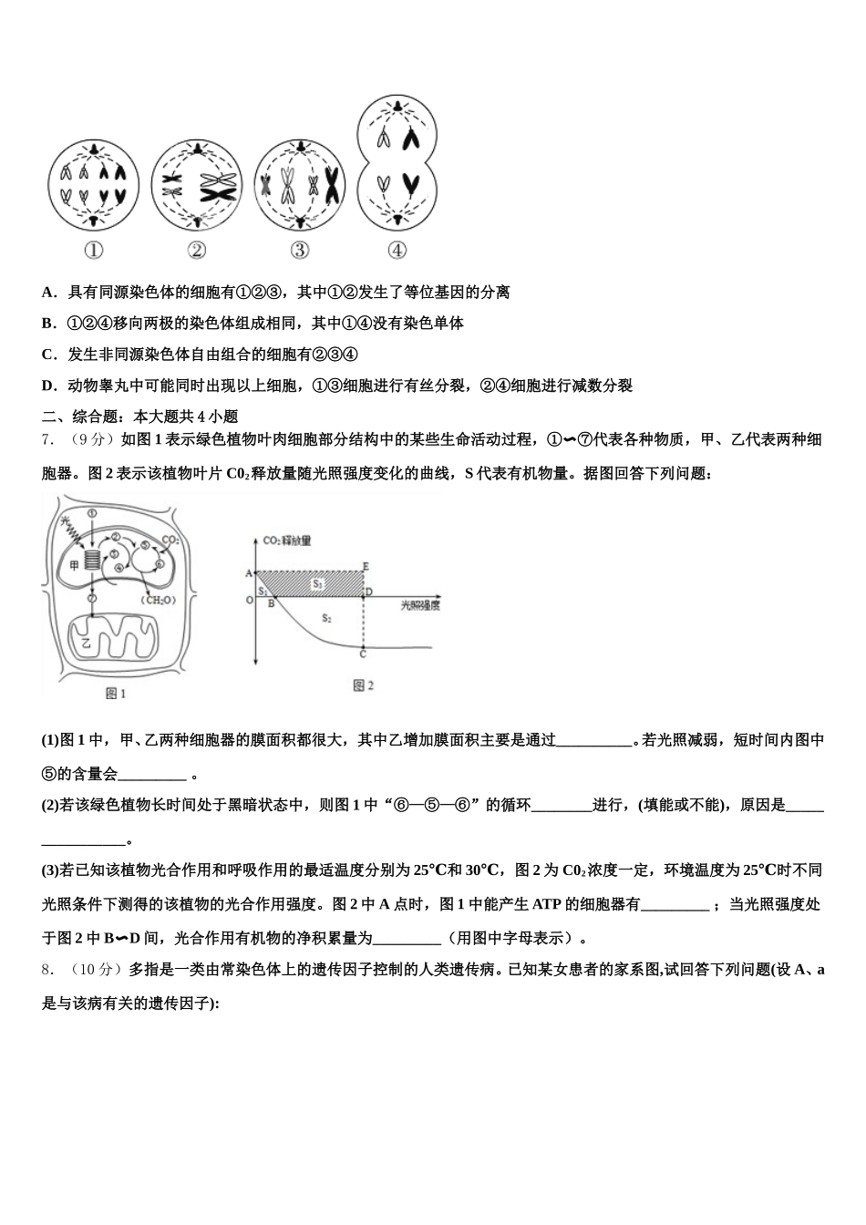 安徽省安庆第一中学2025届高一下生物期末学业水平测试试题含解析_第2页