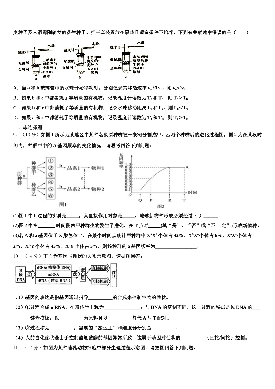 2025年安徽六安市舒城中学高一生物第二学期期末复习检测试题含解析_第3页