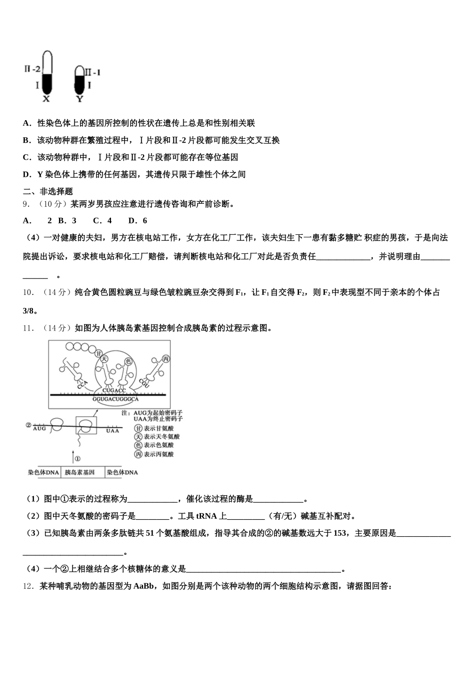 安徽省合肥市庐阳区合肥六中、合肥八中、阜阳一中、淮北一中四校2024-2025学年高一生物第二学期期末复习检测模拟试题含解析_第2页